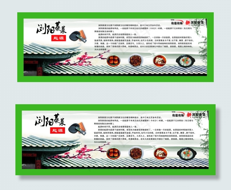 浏阳蒸菜起源(7002X2494(DPI:72))psd模版下载