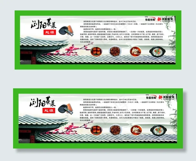 浏阳蒸菜起源(7002X2494(DPI:72))psd模版下载