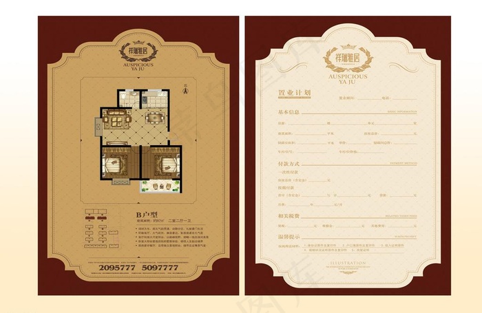 户型单页图片(2480X3366(DPI:300))psd模版下载