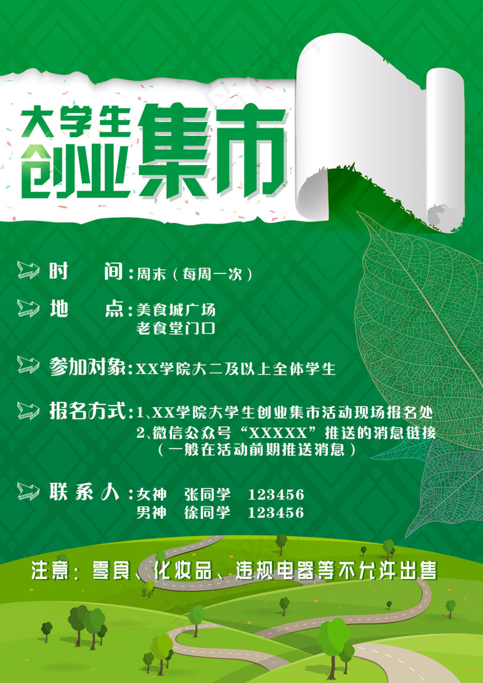 大学生创业集市psd模版下载