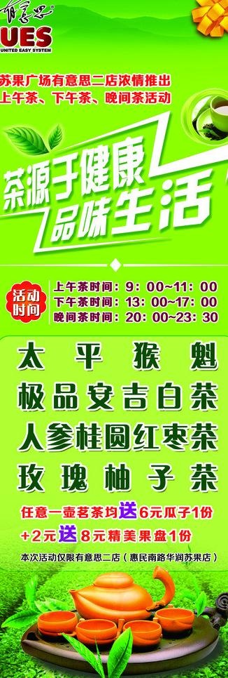 茶展架图片(1701X4535(DPI:72))psd模版下载