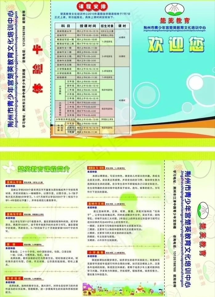 招生单页图片cdr矢量模版下载