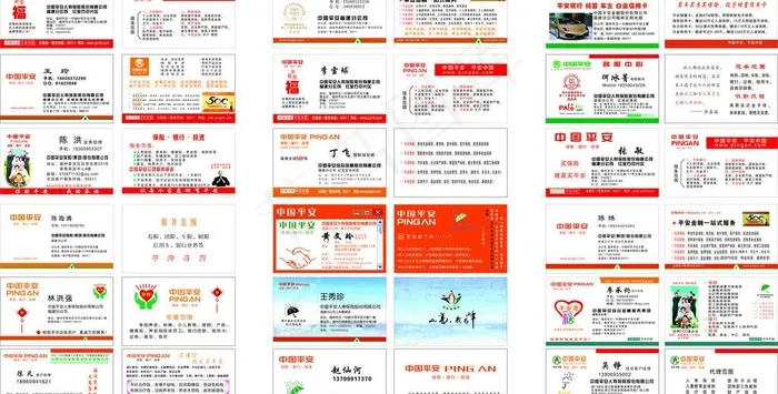 中国平安名片大全图片