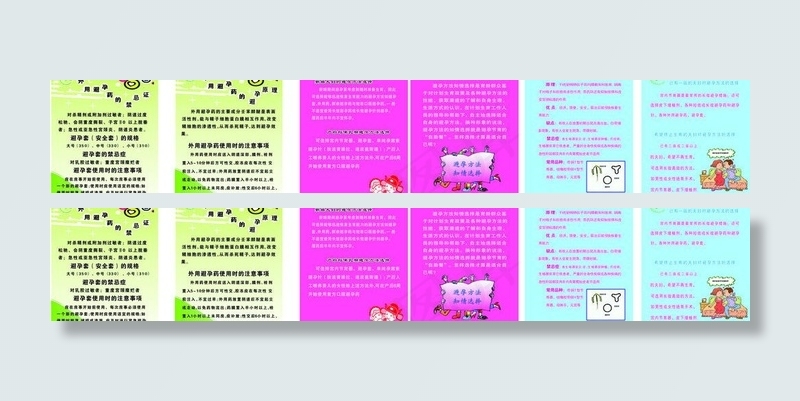 计生宣传手册图片cdr矢量模版下载