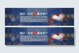 网页服务客户宣传banner