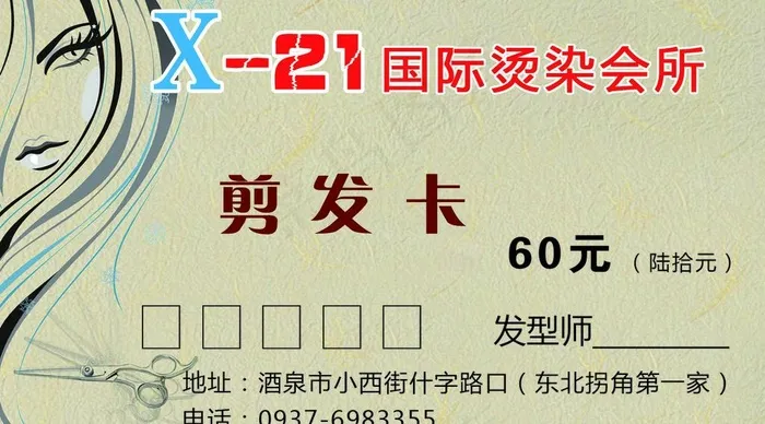 烫染剪发卡图片psd模版下载