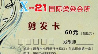 烫染剪发卡图片