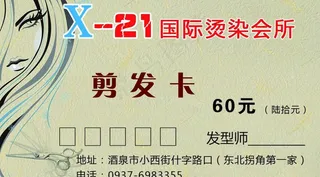 烫染剪发卡图片