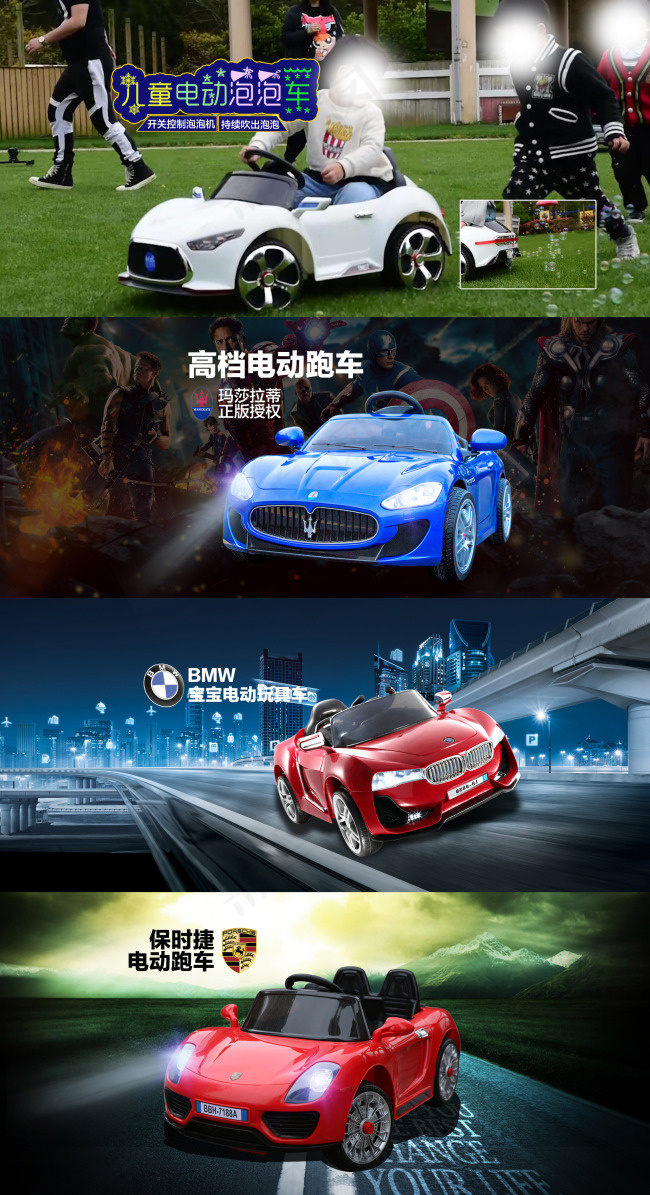 淘宝京东电动儿童汽车首页海报全屏模...