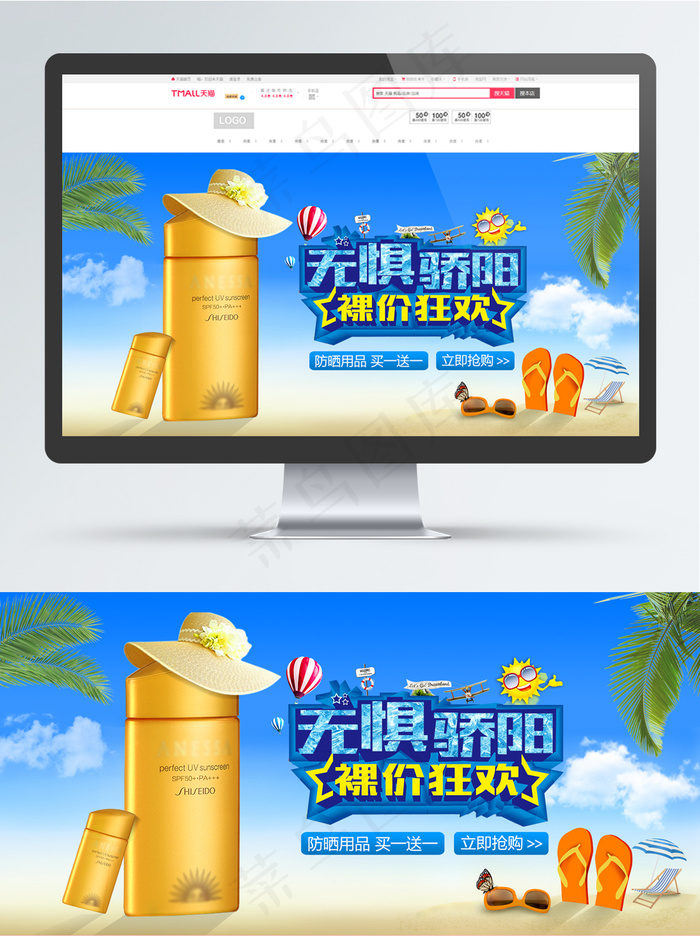 夏日裸价狂欢清爽电商防晒霜banner