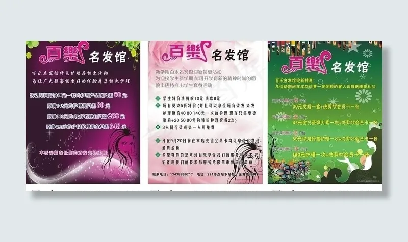 理发店海报图片cdr矢量模版下载