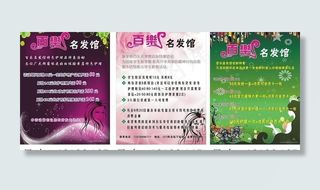理发店海报图片
