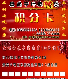麻辣烫积分卡图片 麻辣烫积分卡图片
