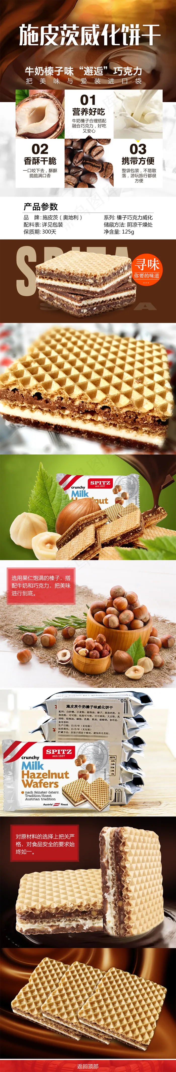 淘宝天猫牛奶榛子威化饼干详情细节描...