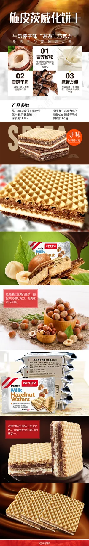 淘宝天猫牛奶榛子威化饼干详情细节描...
