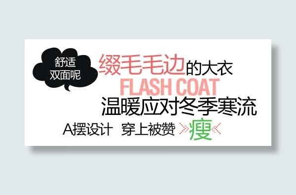 冬季毛边大衣促销海报设计