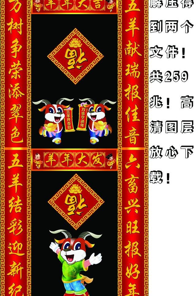 羊年对联