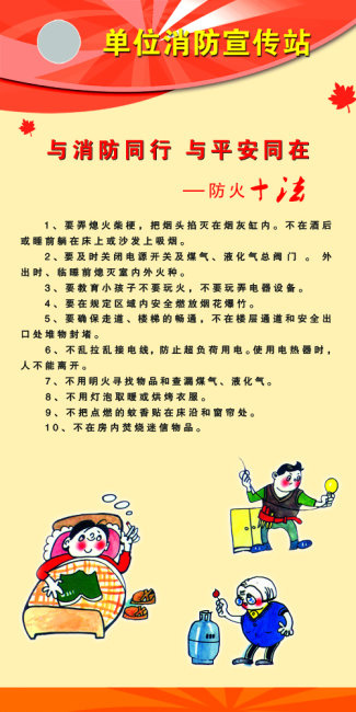 消防宣传psd模版下载
