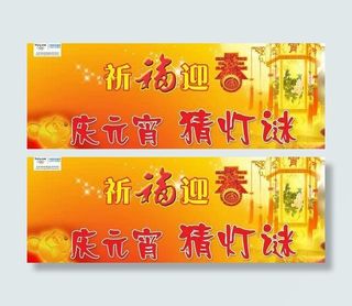 祈福迎春庆元宵PSD素材