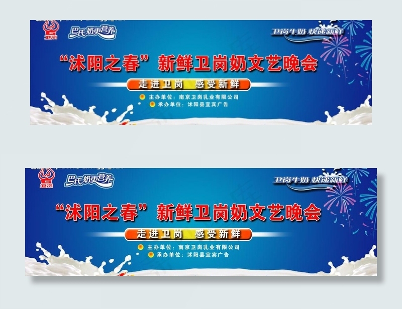 鲜卫岗牛奶图片psd模版下载