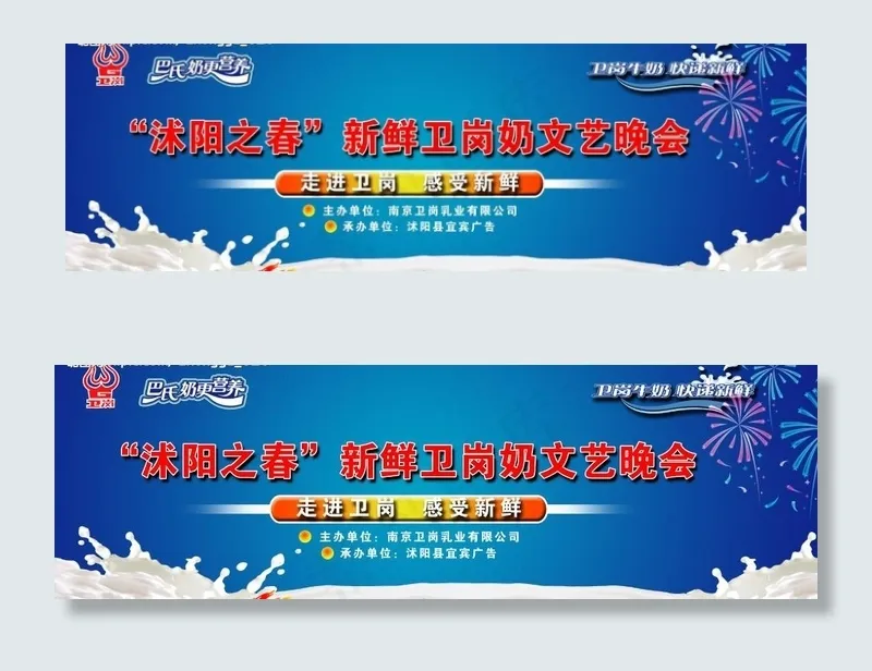 鲜卫岗牛奶图片psd模版下载