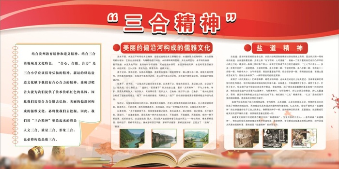 三合精神板报cdr矢量模版下载