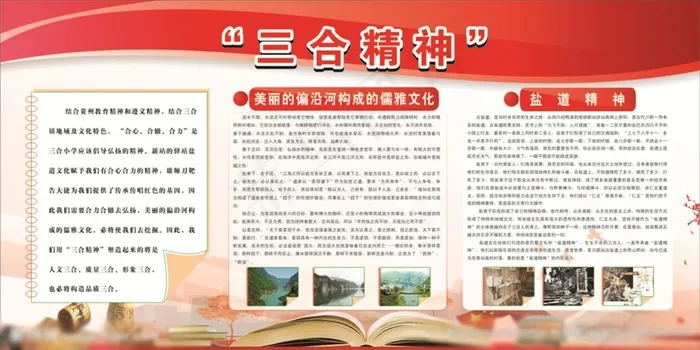 三合精神板报cdr矢量模版下载