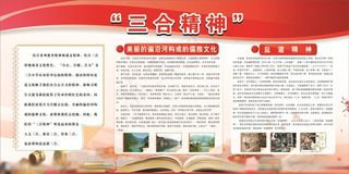 三合精神板报