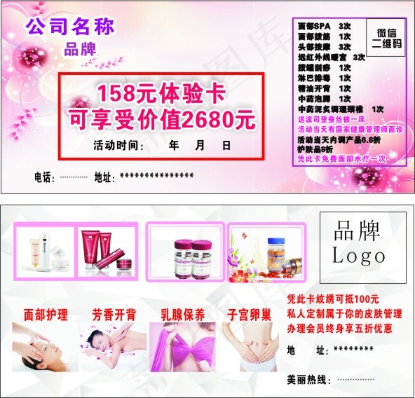 美容院产品体验宣传卡cdr矢量模版下载