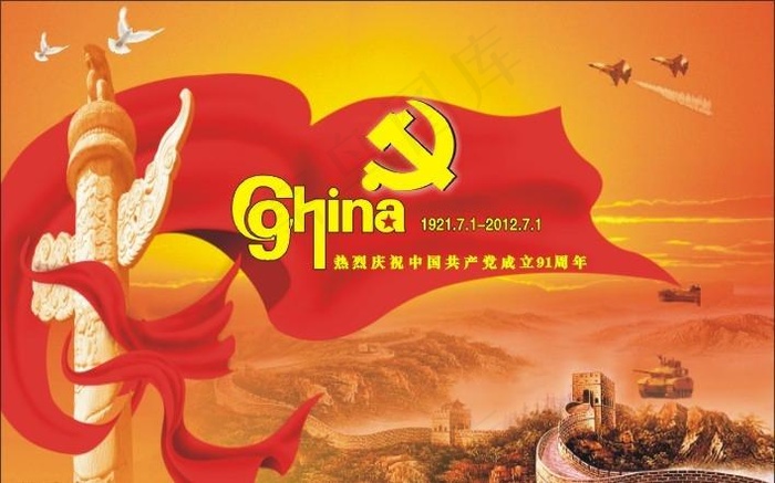 建党节海报