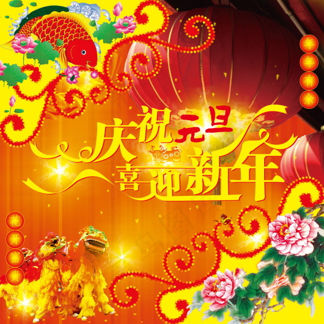 PSD 喜迎新年海报素材下载