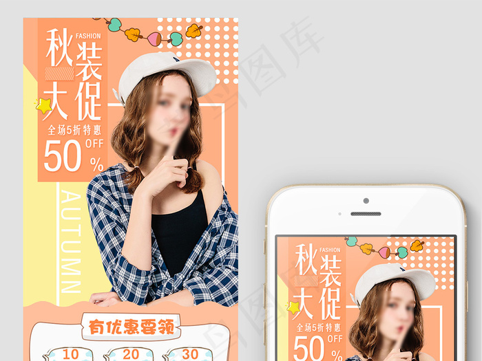 女装秋季大促淘宝手机端首页装修