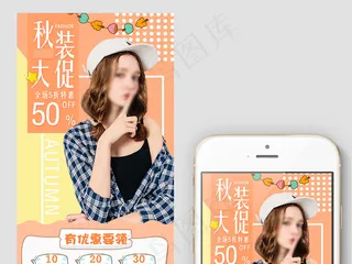 女装秋季大促淘宝手机端首页装修
