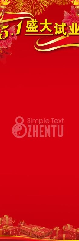 试业开业x展架模板图片