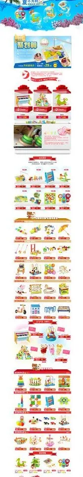 夏淘宝儿童玩具首页图片