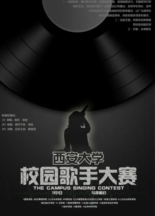 歌唱比赛、校园歌手大赛音乐海报psd模版下载