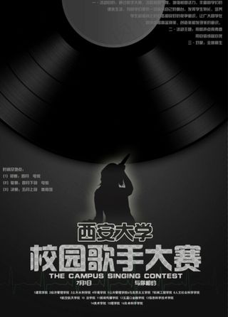 歌唱比赛、校园歌手大赛音乐海报