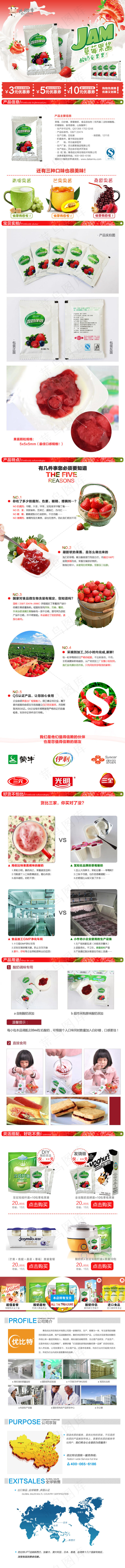 草莓果酱淘宝天猫宝贝描述水果psd模版下载