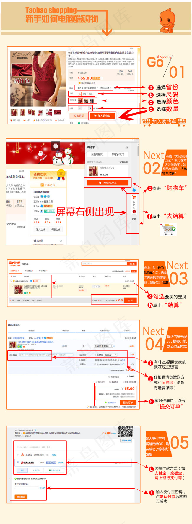 淘宝新手电脑端购物须知psd模版下载