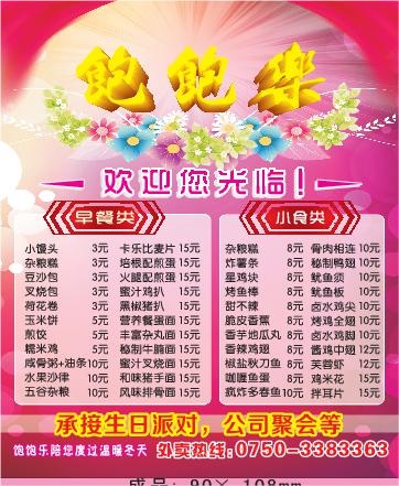小吃外卖单设计_CDR素材下载-外卖单