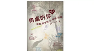 婚礼背景同桌的你图片