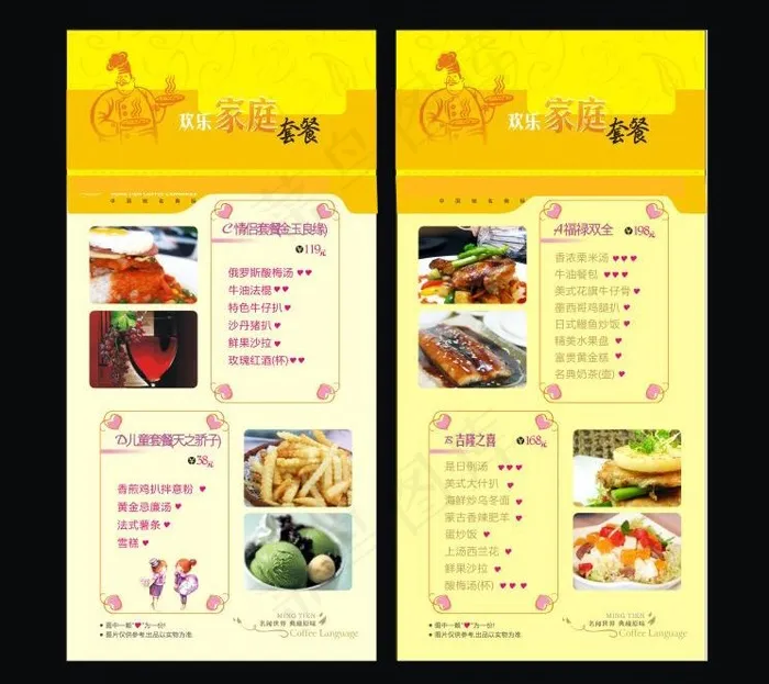 家庭套餐台卡图片cdr矢量模版下载