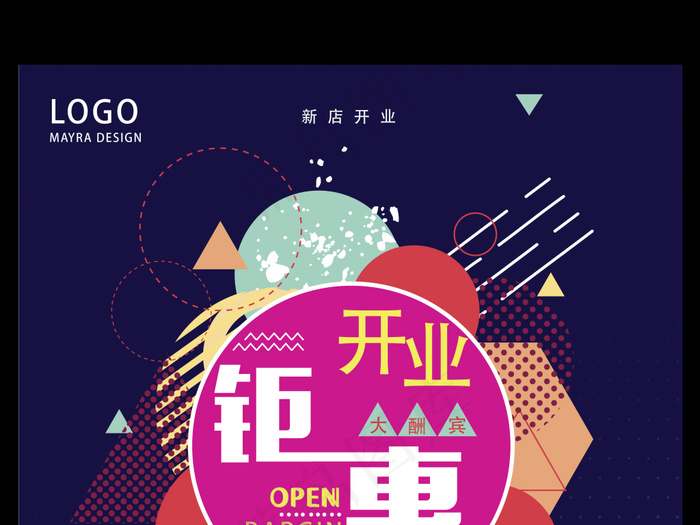 几何风开业钜惠宣传海报设计ai矢量模版下载
