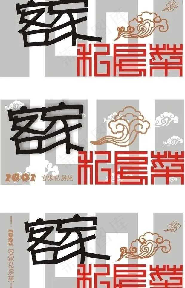 私房菜logo图片cdr矢量模版下载