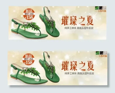 夏女凉鞋促销海报