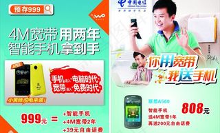 联通 电信 免费 宽带图片