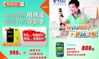 联通 电信 免费 宽带图片