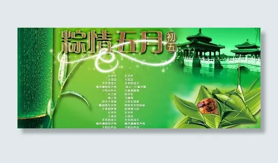 端午图片