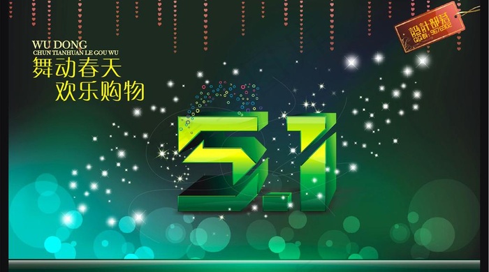五一节素材图片cdr矢量模版下载
