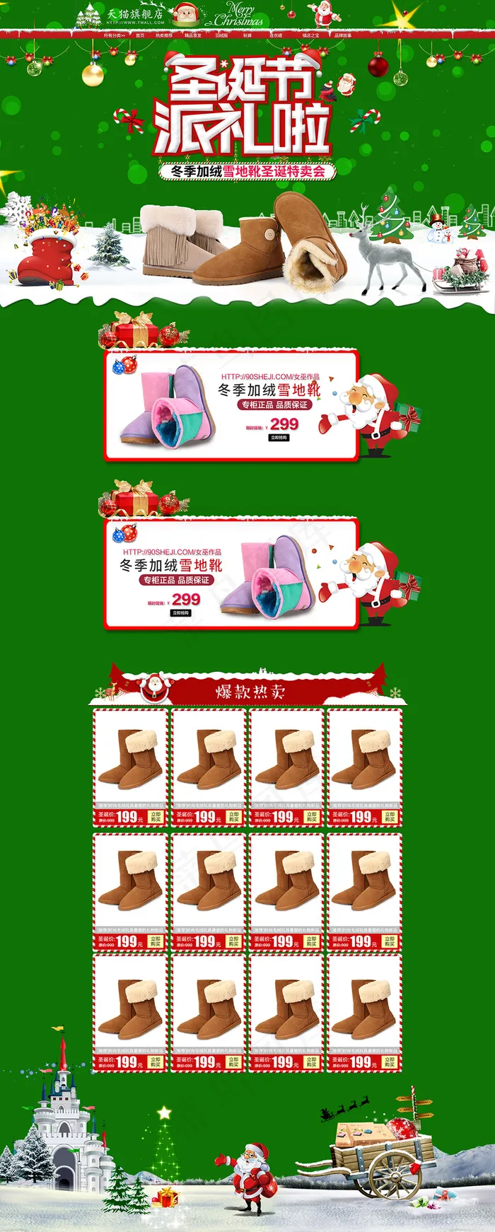 淘宝洋气过圣诞首页装修店铺首页